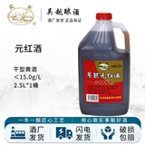 吴越正宗绍兴元红酒坛装黄酒传统花雕酒干型糯米料酒加饭12度2.5L一桶 2.5L 1桶