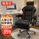 驰百伦 电脑椅人体工学椅家用电竞椅书房办公学习椅子老板椅升降转椅