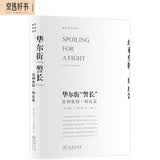 华尔街”警长：埃利奥特·斯皮策