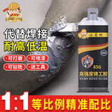 小匠材强力金属铸工胶 补漏ab胶水 电焊胶免焊接铸铁不锈钢水管 灰色