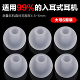 驰界 适用vivox23耳机套入耳式耳塞套XE710耳帽800塞子耳套x21a耳冒硅胶软塞胶头配件 【大号耳帽/6个装】透明白