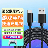 trendsetter适用于sony索尼ps5手柄连接线数据线2.8米盖世小鸡启明星Pro机械谢革命雷神NS风行者type-c充电线