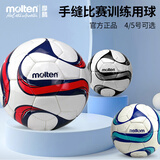 摩腾 (molten)足球5号手缝训练比赛用球PVC材质 F5F1700-WN红色