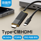 海备思（Hagibis）Type-C转HDMI投屏线Switch同屏转接线8K60Hz/4K144Hz转换线PD转换器手机笔记本连接电视投影仪配件