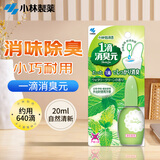 小林制药（KOBAYASHI）马桶厕所卫生间除臭剂去异味一滴消臭元（自然清新）20ml
