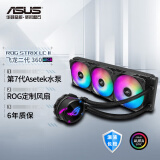 华硕（ASUS）ROG STRIX飞龙二代360ARGB 一体式CPU水冷散热器 神光同步/ASETEK七代冷头