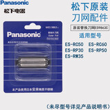 松下剃须刀替换外刀网ES9863C适用于RC50/RC60/RP50/RW35/RP30