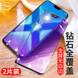 【2片装】骆尊 适用华为荣耀8X钢化膜防窥膜 荣耀8X Max抗蓝光全覆盖高清防指纹防爆玻璃手机贴膜 【荣耀8X】钻石全覆盖黑色抗蓝光*2片装