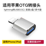 昊微 OTG转接头lightning转USB3.0手机平板ios13连接u盘鼠标MP3转换器适用苹果 苹果OTG【银色】USB3.0 发1个