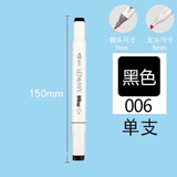 晨光【10支免运】晨光双头马克笔单支酒精油性多色水彩笔手绘动漫设计手抄海报学生美术文具ZPMV1407 006黑