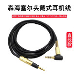 墨顿 适用森海塞尔耳机线SENNHEISER木馒头大馒头小馒头二三代音频线MOMENTUM转接连接线耳机配件 黑色耳机线【1.2M直线款】