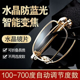 镜视帮自动变焦100-700度男女同款老花镜折叠老花眼镜中老年高清防蓝光 【折叠金框】老花镜 【自动调节100-700度】水晶