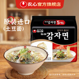 农心韩国进口辛拉面方便面泡面汤面袋面速食韩式多口味 进口土豆面5连包