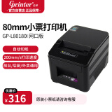 佳博（Gprinter）GP-L80180I 80mm 热敏小票打印机 网口版 餐饮后厨超市零售外卖打印机自动切纸