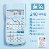 学得乐 科学计算器考试专用大学多功能学生用高级函数计算机一建大学生 会计注会考研无存储金融统计学 蓝色【240种功能】