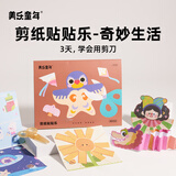 美乐童年剪纸贴贴乐儿童手工diy幼儿园2-3岁益智入门宝宝安全创意折纸贴纸书玩具套装生日礼物奇妙生活