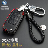 适用大众新朗逸途观L宝来高尔夫凌渡探歌途昂途岳探岳桑塔纳捷达速腾帕萨特途安真皮钥匙包套汽车用钥匙扣 大众A款黑红