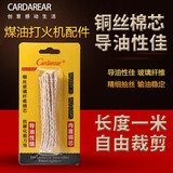 卡丹奴打火机棉芯棉线ZPPO煤油火机专用佐罗火芯灯芯油绳耗材配件棉芯线 1米长卡板棉芯 1根 / 赠镊子