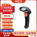 新大陆 OY20+一二维码扫描枪条码扫码枪 手机微信支付收款扫描器超市收银快递扫码枪 OY20+【商品+屏幕一二维码】商超专用