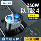 飞利浦（Philips）车载充电器快充一拖三汽车超级闪充苹果华为点烟器转换插头4101