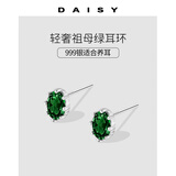 DAISY DREAM999足银绿色锆石耳钉女高级感轻奢2025年新款养耳洞耳环复古耳饰 祖母绿耳环【999银】