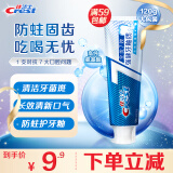 佳洁士全优7效强健牙釉质牙膏 120g 美白去牙渍含氟牙膏新老包装随机