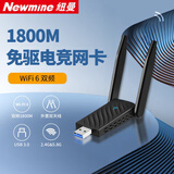 纽曼（Newmine）AC1800双频5G外置USB无线网卡1800M台式机电脑主机WIFI6接收器笔记本信号穿墙