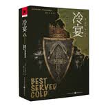 冷宴 第一律法独立续作 乔阿克罗比 独角兽书系西方奇幻小说