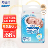 尤妮佳(MOONY)纸尿裤拉拉裤尿不湿畅透系列柔软亲肤婴儿尿裤男女宝宝 纸尿裤初生码NB90片【0-5kg】