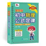 天天背 初中物理公式定律 七八九年级中考Qbook小红书掌中宝随身记便携笔记本 初中物理公式概念定律大全考点归纳口袋书