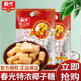 春光椰子糖海南特产传统特制特浓椰子硬糖炭烧咖啡喜糖水果硬糖 特浓椰子糖250g1袋【约35颗】