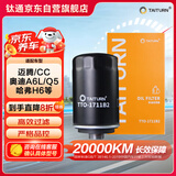 钛通（TAITURN）汽车机油滤芯机滤清器格1711B2适配迈腾途观CC奥迪A6L/Q5哈弗H6等
