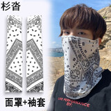 杉沓防晒面罩男夏季户外骑行面罩护脸巾透气挂耳冰丝遮阳钓鱼围脖袖套 YG腰果款白色套装 面罩+袖套 均码
