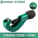世达（SATA） 97304切管器管子割刀不锈钢管割刀铜管铝管割管器刀片多规格可选 97306不锈钢管切管器3-35MM