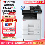 京瓷（KYOCERA） M8124cidn复印机彩色复印打印一体大型自动双面无线商用彩打a3复合机网络专用机 主机标配+1层落地纸盒+无线网卡（共2层纸盒）