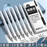 思进（SIJIN） 刷题笔考试专用小白笔速干按动中性笔黑笔ST笔尖顺滑学生用黑色签字笔芯葫芦头 【刷题神器】6支装ST笔尖+20支笔芯【赠】笔筒