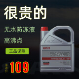 车虎 无水冷却液 高沸点防冻液汽车水箱冷却油防冻油油性水箱宝防高温 2L -45℃ 黄色 【正品】