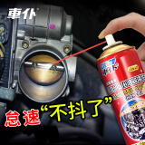 車仆车仆节气门清洗剂专用免拆积碳清洗剂汽车电子进气道强力化油器 节气门清洗剂(通用款)450ml