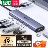 绿联（UGREEN）USB3.0分线器扩展坞 高速4口HUB集线器拓展坞 适用笔记本电脑一拖多转换器转接头带供电口