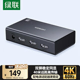 绿联HDMI2.0分配器一分二4K60Hz双屏同显1进2出高清视频分屏一拖二笔记本电脑接电视显示器投影仪90804