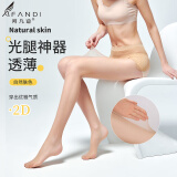阿凡迪丝袜女1D-2D-7D苹果臀面膜袜超薄丝袜高弹光腿神器美肤打底连裤袜 【2D超柔升级款】2肤色+1浅咖