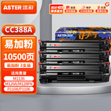 添彩适用惠普CC388a硒鼓3支 惠普m1136打印机硒鼓88a p1007 M1218nfs M226dw M202d M202dw M128fp打印机墨盒