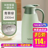 泰福高保温壶家用暖壶大容量不锈钢保温壶暖瓶办公室热水瓶保温水壶 T1268  青草绿-316钢2L