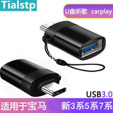 Tialstp 新5系X3宝马新3系车载连接线苹果carplay数据线转接头typec后排转换器充电