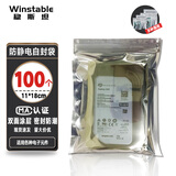 稳斯坦 WST1008 防静电包装袋子 自封袋 主板静电包装屏蔽袋 塑料袋 11*18cm(100个）