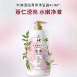 六神【肖战同款】沐浴露清爽菁萃精华健肤沐浴液温和滋润 男女通用 六神滢亮 甘草＋薏仁 450ml 1瓶