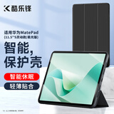 酷乐锋 适用MatePad 11.5 S灵动款2025保护套11.5英寸平板电脑2024款全包防摔智能休眠皮套双面保护夹
