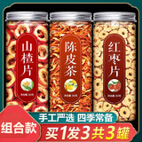 植宴山楂红枣陈皮茶泡茶片适合冬天泡水喝的茶东西干养专用 主图款(3罐)陈皮+山楂+红枣
