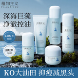 植物主义准孕妇护肤品套装化妆品补水保湿滋润深海巨藻控油护肤套装护肤品 海藻舒缓4件套【洁水乳霜】