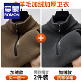罗蒙（ROMON）含绵羊毛半拉链加绒加厚卫衣男士秋冬保暖休闲t恤男立领打底外套 【两件装】咖色+深灰 180/XXL码